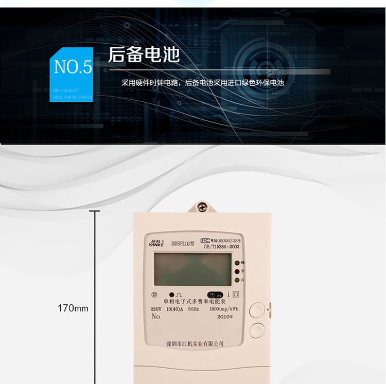 主要功能及特點：
1．  有功電能計量，長時間工作無需調校；
2．  三費率，12時段，LED指示費率時段清晰直觀；
3．  存儲12月的各費率電能數據；
4．  反向電量計入正向電量中；電氣隔離的RS-485通訊接口，設計有保護電路；
5．  紅外通訊接口和RS-485通訊接口物理獨立可同時進行通訊而線不干擾；
6．  通訊協議符合DL/T645-1997通訊規約，符合安徽省補充規約；
7．  采用硬件時鐘電路，后備電池采用進口綠色環保電池；
8．  電表能分別記錄開電表蓋和端鈕盒蓋事件；
9.  符合GB/T17215-2002 GB/G15284-2002 DL/T614-1997標準的要求。