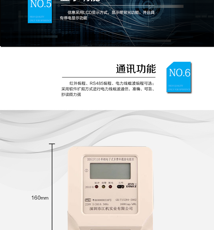 主要特點
1、單相有功電能計量，電力線遠程集中抄表，具有遠程控制斷送電功能。
2、采用軟件擴頻方式進行電力線載波通信，準確、可靠、抄讀能力強。
3、電量存儲功能：每日零點電量自動凍結。
4、有功電能計量精確，長期工作不需調校。
5、凍結結算功能，可保存每日零點及最近三月電量數據。
6、紅外編程、RS485編程、電力線載波編程可選。
7、昨日和今日48小時整點電量凍結功能，具有備用時段，備用時段切換功能。
8、硬件時鐘RX-8025控制方案，時間和日期不能設置，只能通過廣播命令來校正時間。
9、廣播校時不要求應答，僅當從站的日歷和時鐘與主站的時差在±5min以內時執行校時命令，每天只允許校對一次。
10、信息采用LCD顯示方式，顯示帶背光功能，并且具有停電顯示功能。