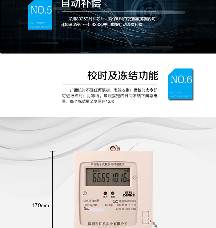 主要特點
1、有功電能計量精確，長期工作不需調校
2、電力線遠程集中抄表
3、相互自動中繼功能
4、數據傳輸準確、可靠、通訊能力強
5、電力線載波編程
6、采用8025T時鐘芯片，確保時鐘在寬溫度范圍內每日頻率誤差小于0.328S.并且能夠自動溫度補償。
7、廣播校時不受任何限制，表端收到廣播校時命令即可進行校時
8、月凍結：按照指定的時間凍結正向總電量，每個凍結量至少保存12次