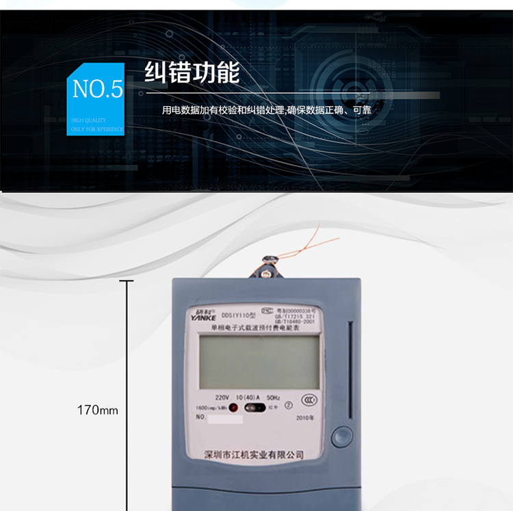 主要功能及特點：
1.全電子式單相有功電能計量;
2.LCD顯示清晰、直觀;
3.四費率十個時段;
4.IC卡預付費用電,先買后用,用完斷電;
5.兩級剩余電量報警，提醒用戶及時購電；
6.載波通訊(可選);
7.485通訊(可選);
8.紅外通訊;
9.用電數據加有校驗和糾錯處理,確保數據正確、可靠;
10.采用CPU卡,加密性能更好;
11.符合GB/T17215.321、GB/T18460-2001標準的全部要求。