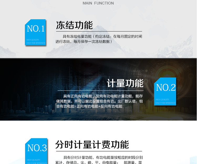 電能表主要功能及特點：
 計量功能 
1）具有正向有功電能、反向有功電能計量功能，能存儲其數據，并可以據此設置組合有功。出廠默認值：組合有功電能=正向有功電能+反向有功電能。
2）具有分時計量功能，有功電能量按相應的時段分別累計、存儲總、尖、峰、平、谷電能量。
3）至少存儲上12個月的總電能和各費率電能量；數據存儲分界時刻為月初零時，或在每月1日至28日內的整點時刻。
4）具有凍結電量功能（約定凍結：在每月固定的時間進行凍結，每月保存一次凍結數據）。
5）有功電能不能清零。
 能測量、顯示當前電能表的電壓、火線電流、功率、功率因數等運行參數。
