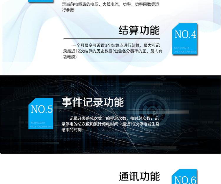  事件記錄
 1）記錄開表蓋總次數，最近10次開表蓋事件的發生、結束時刻。
 2）記錄編程總次數，最近10次編程的時刻、操作者代碼、編程項的數據標識。
 3）記錄校時總次數（不包含廣播校時），最近10次校時的時刻、操作者代碼。
 4）記錄停電的總次數和累計停電時間，最近10次停電發生及結束的時刻。
