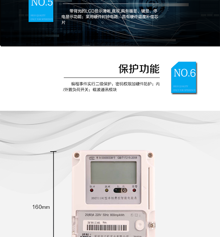 主要功能及特點
1.計量功能
具有計量正向有功電能、反向有功電能計量功能，能存儲其數據，并可以據此設置組合有功。
具有分時計量功能，有功電能量按相應的時段分別累計、存儲總、尖、峰、平、谷電能量。
2.凍結功能
定時凍結：按照約定的時間及間隔凍結電能量數據；每個凍結量可保存12次。
瞬時凍結：在非正常情況下，凍結當前的日歷、時間、所有電能量和重要測量量的數據；瞬時凍結量保存最后3次的數據。
約定凍結：在新老兩套費率/時段轉換、階梯電價轉換或電力公司認為有特殊需要時，凍結轉換時刻的電能量以及其他重要數據，保存最后2次凍結數據。
日凍結：存儲每天零點時刻的電能量，可存儲兩個月的數據。
整點凍結：存儲整點時刻或半點時刻的有功總電能，可存儲96個數據。
3.能測量、記錄、顯示當前電能表的電壓、電流（包括火線和零線電流）、功率、功率因數等運行參數。
4.485通訊，其通訊規約完全符合DL/T645-2007；默認波特率2400bps,波特率    可設。 
5. 紅外通訊38K雙向調制信號其通訊規約完全符合DL/T645-2007；默認波特    率1200bps。  
6.帶背光的LCD顯示清晰,直觀,具有循顯、鍵顯、停電顯示功能；
7.采用硬件時鐘電路，具有硬件溫度補償芯片。
8.編程事件實行二級保護：密碼權限加硬件防護。
9.內/外置負荷開關。
10、載波通訊模塊。