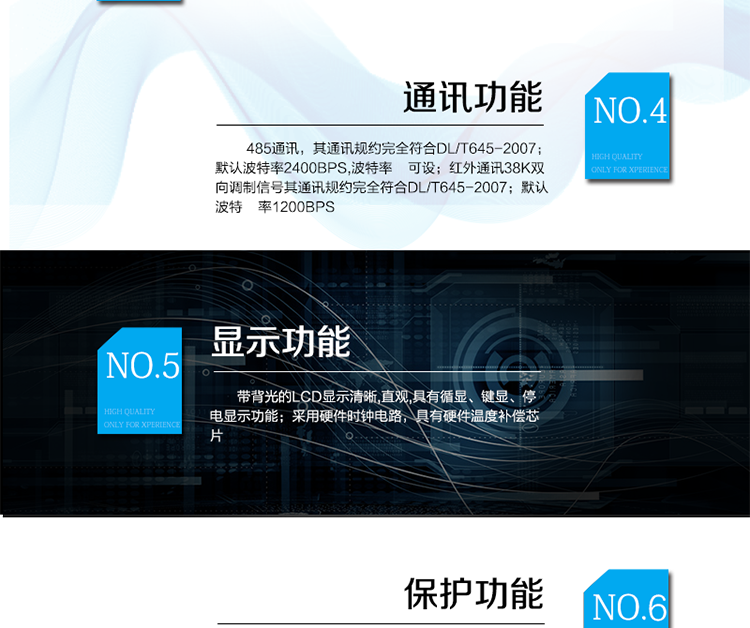 主要功能及特點
1、 計量功能
具有計量正向有功電能、反向有功電能計量功能，能存儲其數據，并可以據此設置組合有功。
具有分時計量功能，有功電能量按相應的時段分別累計、存儲總、尖、峰、平、谷電能量。
2、 凍結功能
定時凍結：按照約定的時間及間隔凍結電能量數據；每個凍結量可保存12次。
瞬時凍結：在非正常情況下，凍結當前的日歷、時間、所有電能量和重要測量量的數據；瞬時凍結量保存最后3次的數據。
約定凍結：在新老兩套費率/時段轉換、階梯電價轉換或電力公司認為有特殊需要時，凍結轉換時刻的電能量以及其他重要數據，保存最后2次凍結數據。
日凍結：存儲每天零點時刻的電能量，可存儲兩個月的數據。
整點凍結：存儲整點時刻或半點時刻的有功總電能，可存儲96個數據。
3、 能測量、記錄、顯示當前電能表的電壓、電流（包括火線和零線電流）、功率、功率因數等運行參數。
4、 485通訊，其通訊規約完全符合DL/T645-2007；默認波特率2400bps,波特率    可設。 