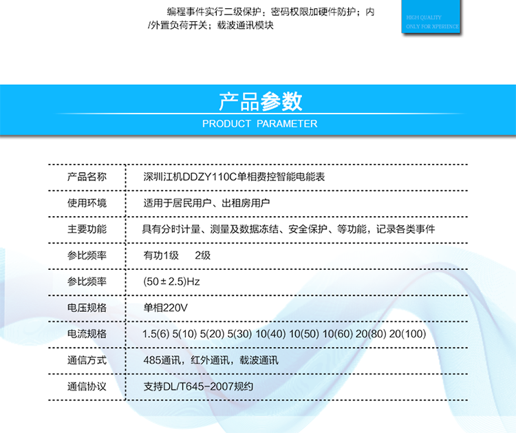 5、  紅外通訊38K雙向調制信號其通訊規約完全符合DL/T645-2007；默認波特    率1200bps。  6、 帶背光的LCD顯示清晰,直觀,具有循顯、鍵顯、停電顯示功能；7、 采用硬件時鐘電路，具有硬件溫度補償芯片。8、 編程事件實行二級保護：密碼權限加硬件防護。9、 內/外置負荷開關。10、載波通訊模塊。