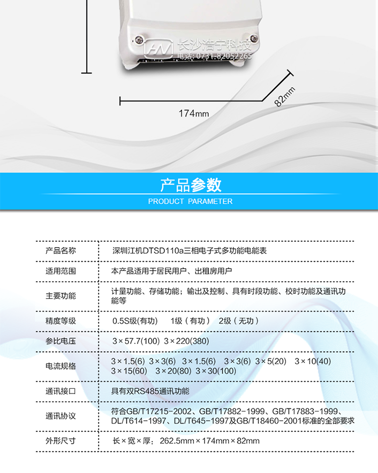 主要功能及特點:
1. 測量正反向有功與四象限無功總電能及四種費率電能;數據保存12個月。
2. 測量正反向有功與四象限無功總、四種費率最大需量及發生時間；數據保存3個月。
3. 具有六套時段表，每年可分為四個季段。
4. 每日可設12個時段，周休日及節假日可設定。
5. 保留三個抄表周期的電能及需量數據。
6. 有源及無源脈沖輸出。
7. 失壓記時及各項累計值。
8. 可用編程器或遙控器實現編程，用遙控器或按鍵實現控制顯示。
9. 防各種方式竊電。
10. 具有雙RS485通訊功能。
11. 分相有功無功電量計量。
12. 大容量數據存儲。
13. 功率控制。
14. 符合GB/T17215-2002、GB/T17882-1999、GB/T17883-1999、DL/T614-1997、DL/T645-1997及GB/T18460-2001標準的全部要求。