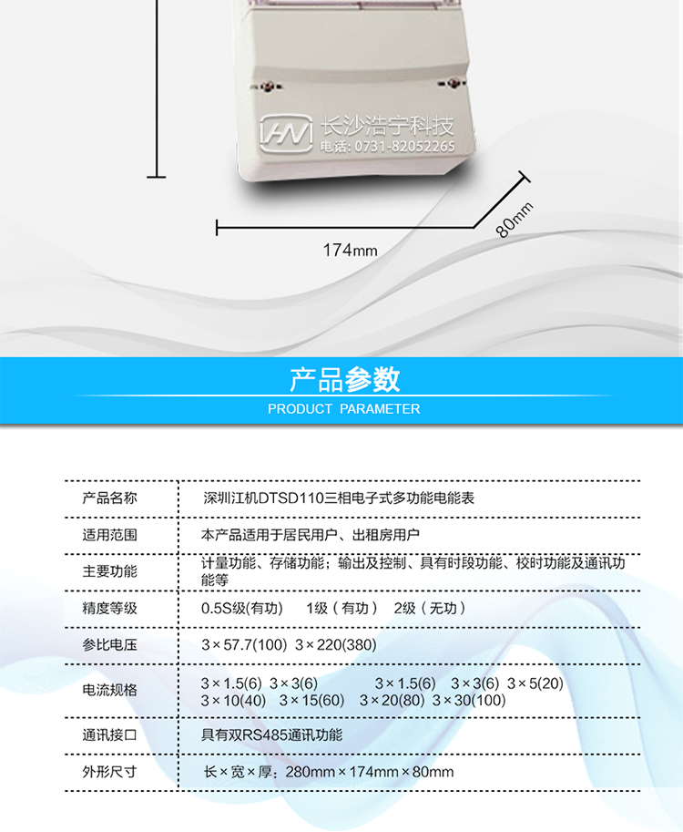 主要功能及特點:
1. 測量正反向有功與四象限無功總電能及四種費率電能;數據保存12個月。
2. 測量正反向有功與四象限無功總、四種費率最大需量及發生時間；數據保存3個月。
3. 具有六套時段表，每年可分為四個季段。
4. 每日可設12個時段，周休日及節假日可設定。
5. 保留三個抄表周期的電能及需量數據。
6. 有源及無源脈沖輸出。
7. 失壓記時及各項累計值。
8. 可用編程器或遙控器實現編程，用遙控器或按鍵實現控制顯示。
9. 防各種方式竊電。
10. 具有雙RS485通訊功能。
11. 分相有功無功電量計量。
12. 大容量數據存儲。
13. 功率控制。
14. 符合GB/T17215-2002、GB/T17882-1999、GB/T17883-1999、DL/T614-1997、DL/T645-1997及GB/T18460-2001標準的全部要求。
