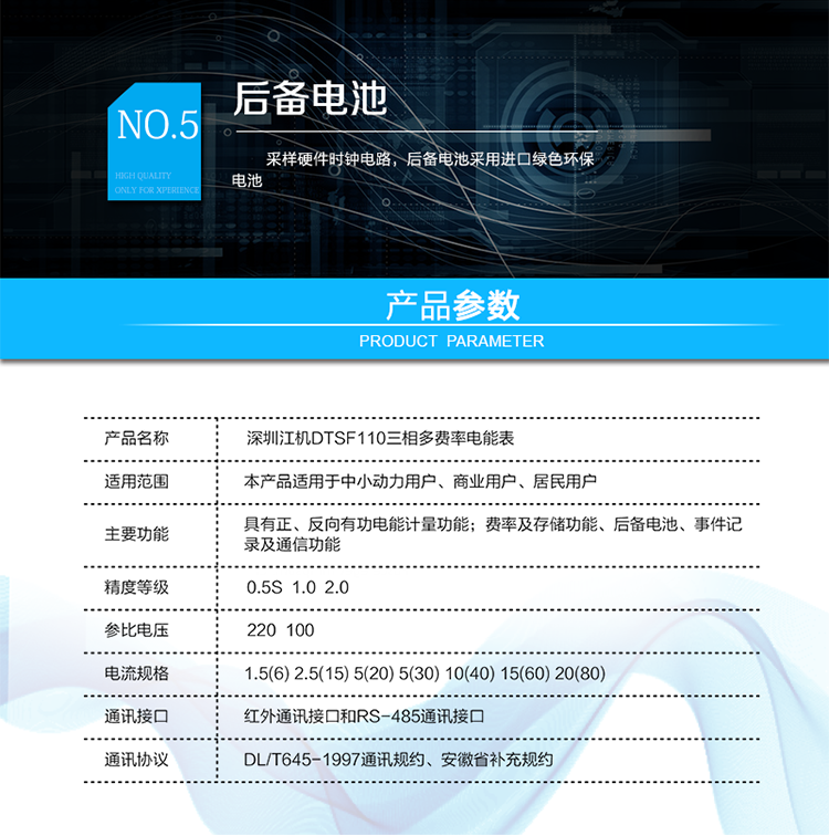主要功能及特點：
1.本儀表可以計量正反向有功、正反向視在，1、2、3、4象限無功及A、B、C各相有功、無功等電量，并可設置組合有功、無功特征字對正反向有功電能和四個象限無功電能進行選擇性加減組合，生成組合有功、組合無功1、組合無功2電量。
2.各種電量均可以按總及最大4種費率時段進行分時計量（A、B、C三相的分時計量）。
3.能存儲12個結算周期電量數據。
4.最大4費率。每套時區表方案可設置最大12個時區數。
5.電氣隔離的RS-485通訊接口，設計有保護電路。
6.紅外通訊接口和RS-485通訊接口物理獨立可同時進行通訊而互不干擾。
7.通訊協議符號DL/T645-1997通訊規約，符合安徽省補充規約。
8.采樣硬件時鐘電路，后備電池采用進口綠色環保電池。
9.電表能分別記錄開電表蓋和端鈕盒蓋事件。
10.符合GB/T17215.321、GB/T17882-1999、GB/T17883-1999和DL/T614-2007等電能表有關標準。