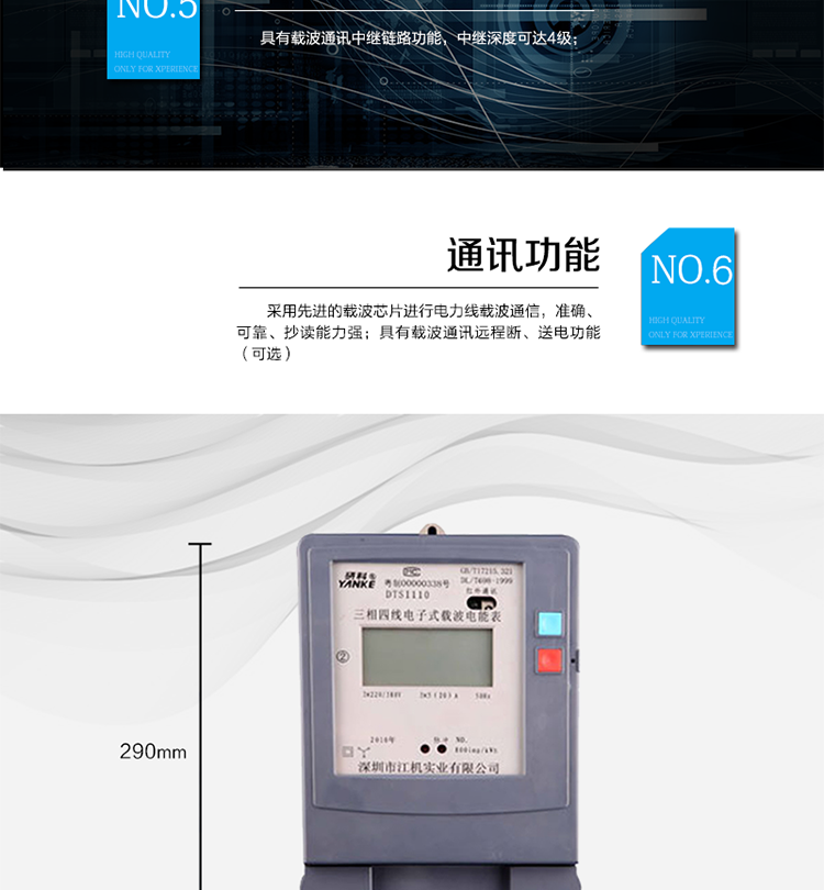 主要功能及特點:
1. 計量三相電網的交流有功電能絕對值之和，可有效防止電流反接竊電；
2. 采用專用大規模集成電路和SMT表面安裝技術；工藝先進，結構簡單；
3. 采用內含數字乘法器的國外最新電能專用集成電路；線性好、動態工作范圍寬；
4. 電能表采用IEC國際電能表標準和國家有關標準設計和制造，集成度高；
5. 采用先進的載波芯片進行電力線載波通信，準確、可靠、抄讀能力強；
6. 具有載波通訊中繼鏈路功能，中繼深度可達4級；
7. 具有載波通訊遠程斷、送電功能（可選）；
8. 符合GB/T17215.321 DL/T698-1999標準的全部要求。