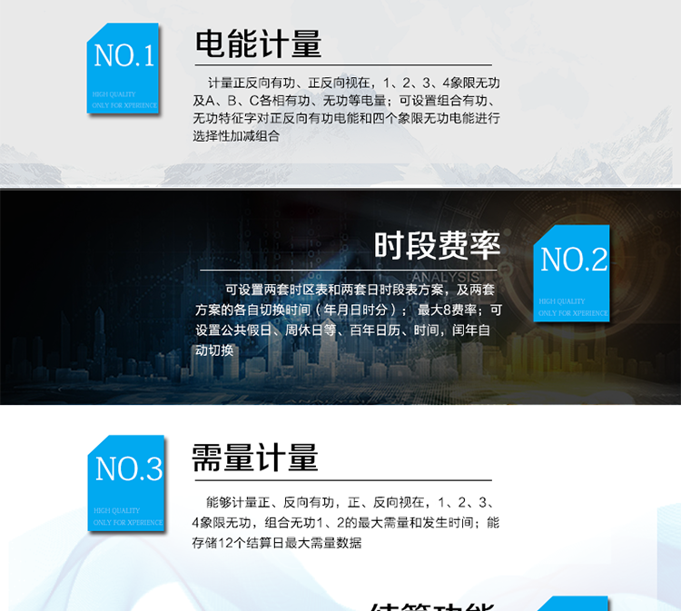 主要功能
2.1電能計量
 本儀表可以計量正反向有功、正反向視在，1、2、3、4象限無功及A、B、C各相有功、無功等電量，并可設置組合有功、無功特征字對正反向有功電能和四個象限無功電能進行選擇性加減組合，生成組合有功、組合無功1、組合無功2電量。
 各種電量均可以按總及最大4種費率時段進行分時計量（A、B、C三相的電量不分時計量）。
 能存儲12個結算周期電量數據。
 對于正反向有功、正反向視在，1、2、3、4象限無功及A、B、C各相有功、無功等電量，電能有效值范圍為0~999999.99，單位為kWh或kvarh。
 對于組合有功、組合無功1、組合無功2電量，電能有效值范圍是–799999.99~799999.99，單位為kW?h或kvar?h。
 電能量顯示小數位數出廠缺省為2位小數。
2.2時段費率
 本表計可設置兩套時區表和兩套日時段表方案，及兩套方案的各自切換時間（年月日時分）。電表默認運行第一套時區表方案和第一套日時段表方案，電表運行到時區表方案切換時間后，切換到另一套時區表方案運行，運行到日時段表方案切換時間后，按另一套日時段表方案運行；再設一次兩套方案的切換時間，電表運行到時區表方案切換時間后，切換到第一套時區表方案運行，運行到日時段表方案切換時間后，按第一套日時段表方案運行。如果將兩套時區表和日時段表方案的切換時間分別設為“FFFFFFFFFF”，則兩套年時區表和日時段表不能切換。
 在時區表方案和日時段表方案發生切換后，切換時間清零。
 最大8費率。每套時區表方案可設置最大14個時區數，各個時區的起始日期及使用的日時段表號。每套日時段表方案可設置最大8個日時段表數，每天最大14時段，各個時段的起始時間及使用的費率。時段最小間隔為15分鐘，并且時段間隔大于實際需量周期值，可跨越零點設置。
 可設置公共假日，各個公共假日的日期及日時段表號。
 可設置周休日，由周休日特征字控制，并可設置周休日使用的日時段表號。
 如果公共假日與周休日重疊，采用公共假日的日時段表號。
 百年日歷、時間，閏年自動切換。
 如果日時段表中某一時段的費率號大于費率數時，或者費率數為0時，此時段的電能計入費率1。