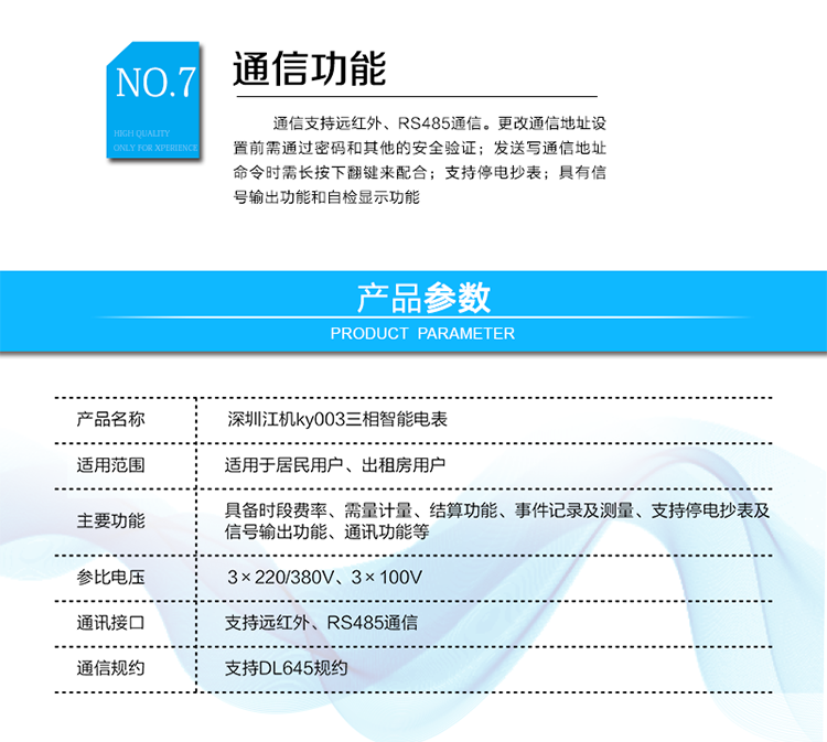 電表清零
 電表清零清空電能表內電能量、最大需量及發生時間、凍結量、事件記錄中非永久記錄部分、負荷記錄等數據。
 電表清零必須與加密機配合使用且需要相應的權限密碼，命令執行時電能表應保證電表清零事件記錄不被清除，并自動保存該事件的相應數據。
 能夠永久記錄電表清零總次數以及前10次電表清零數據。
2.7需量清零
 清空表內本月記錄的所有最大需量及發生時間數據。
 需量清零必須與加密機使用且需要相應的權限密碼。
 可記錄需量清零事件總次數以及前10次需量清零數據。
2.8事件清零
 清空電能表內存儲的全部（永久記錄除外）或某類事件記錄數據。
 事件清零必須與加密機配合使用且需要相應的權限密碼。
 可記錄事件清零事件總次數以及前10次事件清零數據。
2.9電量凍結
 瞬時凍結：電表收到瞬時凍結命令后進行凍結，保存最后3次的瞬時凍結數據。
 定時凍結：可設定為以小時、日、月為周期凍結，保存最后60次定時凍結數據。
 日凍結：可設置日凍結時間，默認在00時00分進行凍結，可存儲最后62日的日凍結數據。
 約定凍結：在主副兩套年時區方案/日時段表方案/費率方案/階梯電價方案切換的約定時刻，凍結約定時刻的電量以及其它重要數據，各存儲最后2次切換記錄。
 整點凍結:可設置整點凍結的起始時間和間隔時間，可存儲最后254次整點凍結數據。
 每類凍結對應固定的模式的字，可根據模式字設置所需要凍結的數據，凍結的內容應與所設置的模式字相符。
 各凍結模式字詳見“附錄2：電表模式字、特征字”。
