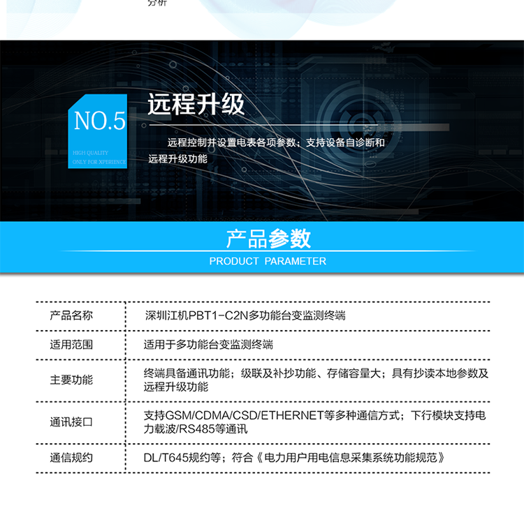 功能特點：
1. 通信模塊采用模塊化設計, 接口配置靈活;
2. 終端支持雙通道遠程通信, 支持光纖通道的同時支持一路輔助通道; 輔助通道采用模塊化設計, 支持GSM/CDMA/CSD/ETHERNET等多種通信方式,并支持在線更換;下行模塊支持電力載波/RS485等通訊方式;
3. 支持級聯功能,實現遠程通信信道的共享;
4. 在規定的抄讀間隔時間內自動補抄, 抄表失敗產生報警信息并上報主臺;
5. 存貯容量大, 可抄讀1000臺單相表和200臺多功能電表的數年并保存60日以上的歷史數據;
6. 支持本地紅外參數設置及電表數據抄讀功能;
7. 遠程控制并設置電表各項參數;
8. 對重點用戶的整點數據抄讀, 實現對重點用戶的用電監控及分析;
9. 支持設備自診斷和遠程升級功能。
