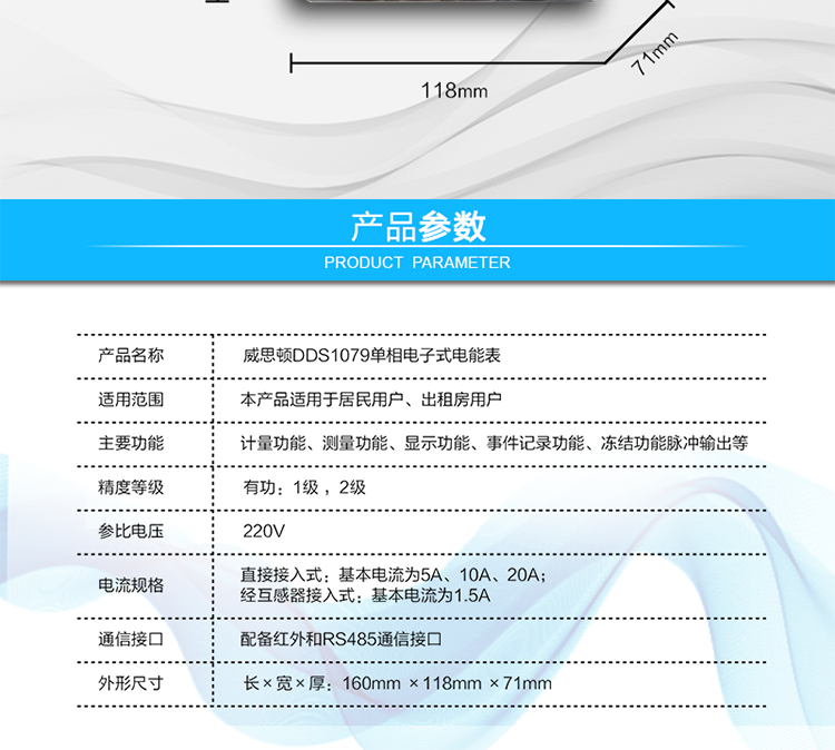 電氣參數
額定電壓	220V
基本電流	直接接入式：基本電流為5A、10A、20A；
經互感器接入式：基本電流為1.5A；
最大電流為基本電流4倍以上
正常工作電壓	0.8Un～1.15Un
極限工作電壓	0.6Un～1.15Un（1.9Un  1h不損壞）
電壓線路功耗	≤1W和8VA，
電流線路功耗	≤1VA；
數據備份電池	電壓：3.6 V  容量：≥1200 mAh   壽命：≥10年
停電抄表電池	電壓：3.6 V  容量：≥1200 mAh  