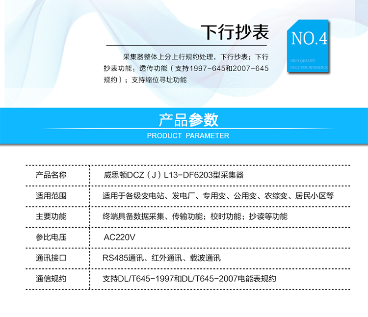 主要功能
電力線載波（微功率無線）遠程抄讀；
支持DL/T 645 1997和2007（自動切換速率97/645默認1200bps，07/645 默認2400bps）；
支持數據透傳；
可使用紅外和載波（微功率無線）對采集器進行抄讀；
廣播校時不受限制，時間格式正確即可校時；
采集器整體上分上行規約處理，下行抄表；
下行抄表功能：透傳功能（支持1997-645和2007-645規約）；
支持縮位尋址功能。