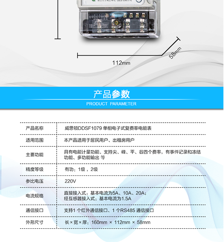  準確度等級  有功：1級 ，2級
l  額定頻率    50Hz
l  起動電流    0.5%Ib
l  潛動        具有防潛動邏輯設計
l  外型尺寸    160mm × 112mm × 58mm
l  重量        約1kg
