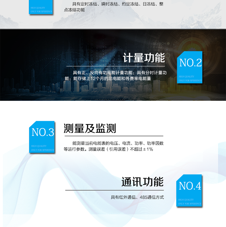 產品特點
正反向有功計量，
紅外通信、485通信，
具有停電液晶常顯功能，
可選零線計量與費控功能。