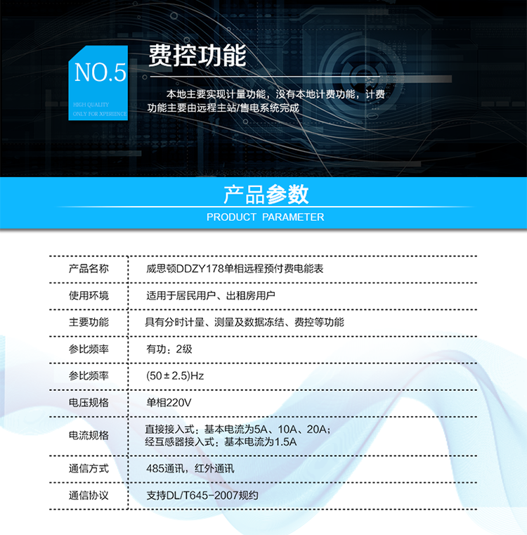 
主要功能
計量功能，
費率時段功能，
事件記錄功能，
凍結功能，
負荷記錄功能，
計時功能，
紅外、485通信功能等。
