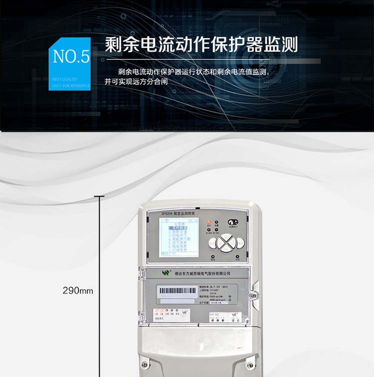 配電變壓器監測與保護
l  交流模擬量采集：電壓、電流、有功功率、無功功率、功率因數等
l  電能量數據采集：總電能量，各費率電能量、最大需量等
l  電能數據統計：電壓合格率、供電連續性數據等
l  配變保護：過壓、過流、過負荷、欠壓、過熱等多種保護/告警
  負荷管理
l  功率定值控制、電量定值控制、費率控制、遠方直接控制等
  動態無功補償
l  控制節點輸出方式，可替代專用無功補償控制器
l  補償狀態后臺可視化
  剩余電流動作保護器監測
l  剩余電流動作保護器運行狀態和剩余電流值監測，并可實現遠方分合閘

l  符合《DL/T 721-2013 配電網自動化系統遠方終端》
l  符合《DL/T 533-2007 電力負荷管理終端》
l  符合DL/T 634.5101-2002/IEC 60870-5-104:2000遠動設備及系統第5-101部分：傳輸規約基本遠動任務配套標準
l  DL/T 634.5101-2002/IEC 60870-5-104:2000遠動設備及系統第5-104部分：傳輸規約 采用標準傳輸協議子集的IEC60870-5-101網絡訪問