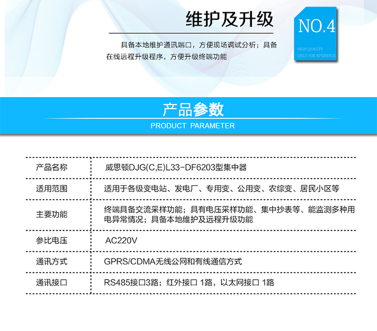 技術指標
類別	項目	技術指標
規 格	工作電源	電壓：?220V,允許偏差-20%?+20%。
 	 	頻率：50Hz,允許偏差-6%?+2%。
工作環境	工作溫度	-40℃?+70℃。
 	相對濕度	10% ?100%。
功率消耗	——	非通信狀態下<3W, 5VA。
抗接地故障	——	1.9倍標稱電壓。
時 鐘	時鐘精度	＜±ls/d。
 	時鐘電池	1.2Ah鋰離子環保電池。
絕緣性能	工頻耐壓	2.5kV。
 	沖擊耐壓	6kV。
電磁兼容	靜電放電	8kV。
 	快速瞬變脈沖群	信號回路：2kV。
 	 	電源回路：4kV。
 	浪 涌	差模：2kV。
 	 	共模：4kV。
數據傳輸	通信方式	GPRS/CDMA無線公網和有線通信方式。
 	硬件接口	RS485接口3路；紅外接口 1路，以太網接口 1路。
可靠性指標	平均無故障時間	MTBF≥10X10h。