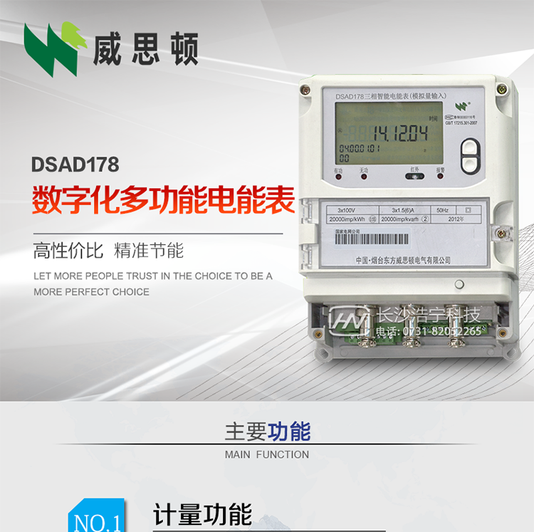煙臺威思頓DSAD178數字化多功能電能表（模擬小信號輸入）
DSAD178數字化多功能電能表（模擬小信號輸入）是一款專用于電子式互感器小信號模擬量輸出的三相多功能電能表。該電能表可與電子式互感器進行無縫連接，實現電量的精確計量。電能表由交直流外接輔助電源供電。適用于采用符合IEC60044-7/8標準輸出的電子式互感器的計量場所。