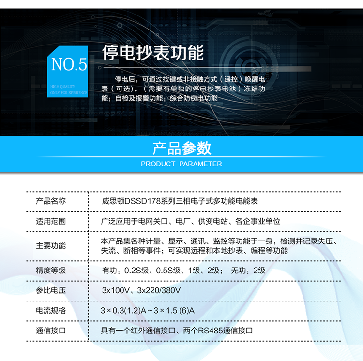 主要功能
電能計量功能
具有正、反向有功, 無功四象限電能計量功能；
具有分時計量功能；具有計量分相有功電能量功能。
需量測量功能
有功需量測量、無功需量測量、結算日需量
實時量測量功能
測量、記錄、顯示當前電能表的總及各分相電壓、電流、功率、功率因數、頻率、表內溫度等運行參數。
提供越限監測功能。
時鐘功能
采用具有溫度補償功能的內置硬件時鐘電路，具有日歷、計時和閏年自動切換功能。
費率、時段功能
事件記錄功能
凍結功能
定時凍結、瞬時凍結、約定凍結、日凍結、整點凍結
負荷記錄功能
電壓合格率統計功能
可記錄12個月的電壓統計數據。
報警功能
光報警、聲報警、LCD顯示報警
安全防護功能
密碼防護、編程開關防護
通訊功能
至少具有一個紅外通信接口、兩個RS485通信接口。
校時功能
可通過RS485、紅外等通信接口對電能表校時。
電表清零功能
停電抄表功能
在停電狀態下，能通過按鍵或非接觸方式喚醒電能表，實現屏幕顯示抄讀電量和紅外通信口抄讀到當前電量和最近一次結算電量等數據。
輔助電源*（可選項）
保電功能*（可選項）
遠程保電功能、自保電功能