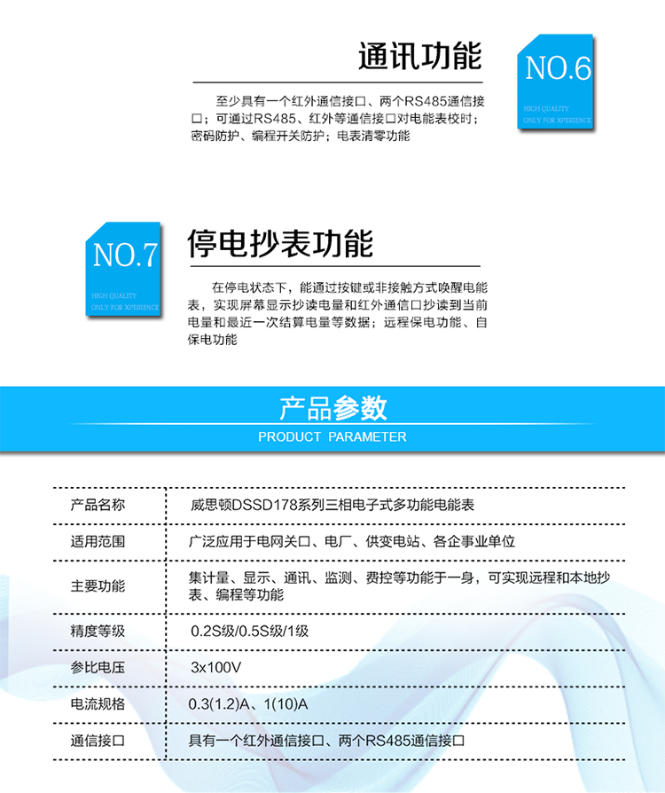 主要功能
電能計量及需量測量功能
分費率計量正、反向有功電能和四象限無功電能。
分費率測量正、反向有、無功最大需量并記錄其發生時間。
實時量測量功能
測量所接入線路的電壓、電流、有功功率、無功功率、功率因數等實時量數據。
費率和時段
具有最大12個時區、12個時段、10套日時段表、5個費率。
顯示功能
支持自動循環顯示、按鍵查詢顯示、遙控顯示。
停電抄表功能(可選)
停電后，可通過按鍵或非接觸方式（遙控）喚醒電表。（需要有單獨的停電抄表電池）
記錄統計功能
失壓記錄、斷相記錄、失流記錄
系統事件記錄功能
編程事件記錄、最大需量清零事件記錄、上電掉電事件記錄
凍結功能
負荷曲線記錄功能（可選）
自檢及報警功能
時鐘
綜合防竊電功能
