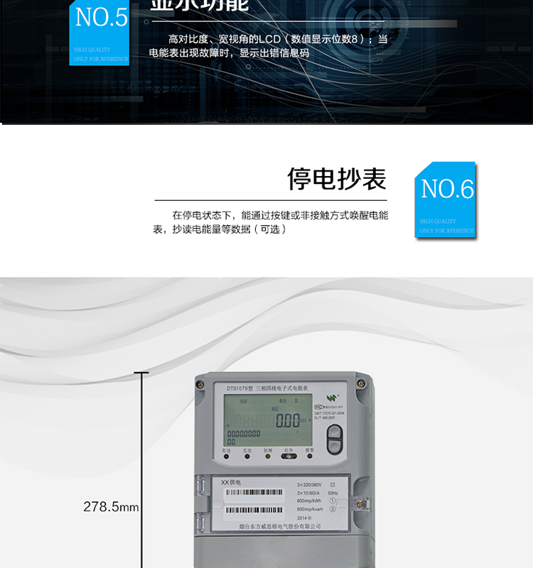主要功能
計量功能
具有正向有功電能或合一計量（反向計入正計）、四象限無功電能計量功能；具有分時計量功能；能存儲3個結算日電量數據。
測量及監測
能測量雙向最大需量、分時段最大需量及其出現的日期和時間；
能測量當前電能表的電壓、電流、功率、功率因數等運行參數；
可對線（相）電壓、電流、功率因數等參數設置限值并進行監測。
事件記錄
記錄最近10次編程、需量清零、校時、各相失壓、各相斷相、各相失流、掉電等事件。
顯示功能
高對比度、寬視角的LCD（數值顯示位數8）。
報警功能
當電能表出現故障時，顯示出錯信息碼。
計時功能
具有日歷、計時、閏年自動轉換功能。
脈沖輸出
具備與所計量的電能成正比的LED脈沖和電脈沖輸出功能。
具備時鐘信號信號輸出端子。
停電抄表（可選）
在停電狀態下，能通過按鍵或非接觸方式喚醒電能表，抄讀電能量等數據。