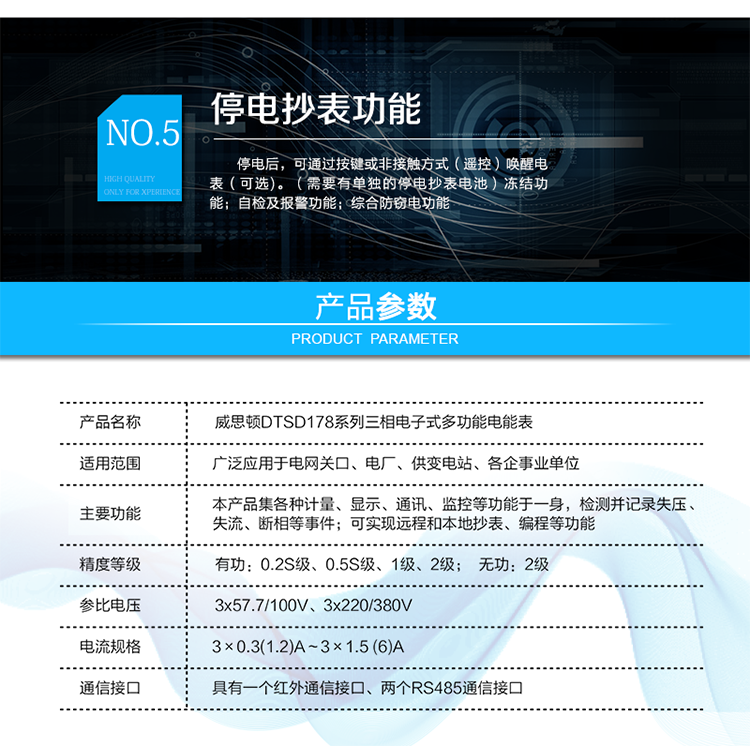 主要技術參數
參比電壓	3×100V，3×57.7/100V，3×220/380V
參比電流	經互感器接入式：額定電流（In）為0.3A 、1A
直接接入式：基本電流（Ib）為5A、10A、20A；
最大電流為參比電流的4倍及以上
參比頻率	50Hz
參比溫度	23℃
參比濕度	45%～75%
精度等級	有功：0.2S級、0.5S級、1級、2級；
無功：2級
起動電流	互感器接入式：0.001In
直接接入式：0.002Ib
防潛電流	互感器接入式：0.0002In
直接接入式：無
工作電壓范圍	0.8Un～1.2Un(擴展工作范圍0.6Un～1.2Un)
工作溫度范圍	戶內式：-10℃～45℃（極限-25℃～60℃）
戶外式：-20℃～65℃（極限-25℃～75℃）
相對濕度	年平均＜75%
40天(以自然方式分布在一年中) 95%
其他偶然出現 85%
大氣壓力	63.0kPa～106.0kPa(海拔≤4000m)
功率消耗	電壓線路  有功功率≤1.5W，視在功率≤6VA
輔助電源  有功功率≤1.5W，視在功率≤10VA
電流線路  互感器接入式≤0.2VA; 直接接入式≤0.4VA
設計壽命	＞10年