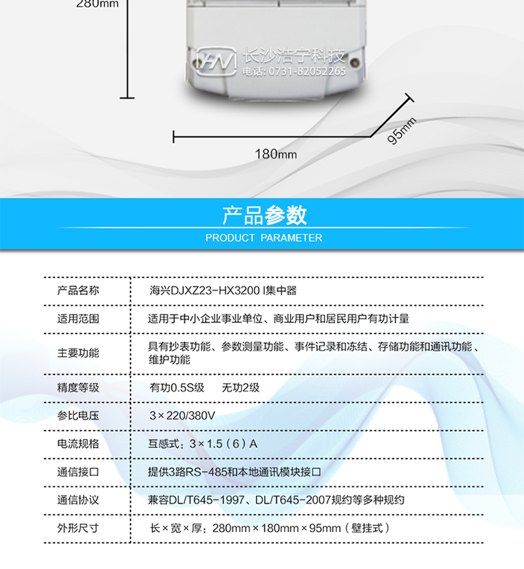 ○ 免設置功能
采集器或電表在現場初次安裝或更換時,無需設置參數,隨安裝隨使用。
○ 維護功能
提供1路本地維護用RS-485接口，方便采集器本地維護和程序升級。提供1路遠紅外通訊接口，方便本地維護。
○ 信息指示功能
提供電源指示燈、故障異常指示燈、數據發送/接收指示燈。