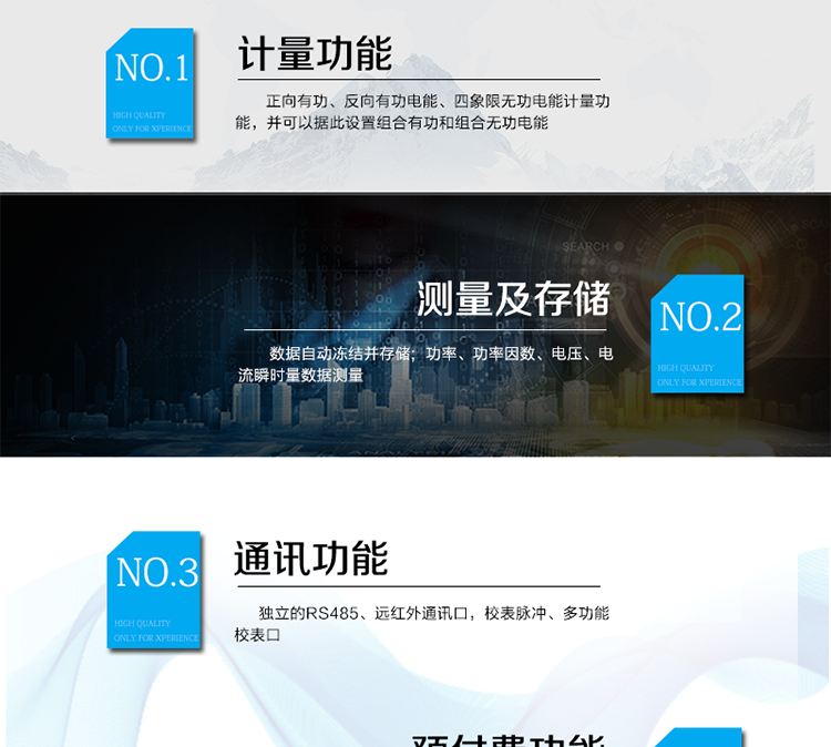 主要功能特點
　　A.正、反向有功電能獨立分時計量;
　　B.電能數據自動凍結并存儲;
　　C.功率、功率因數、電壓、電流瞬時量數據測量;
　　D.獨立的RS485、遠紅外通訊口，校表脈沖、多功能校表口;
　　E.電表內部自動精準電費計算，支持本地預付費;
　　F.欠費自動告警、跳閘、停送電;