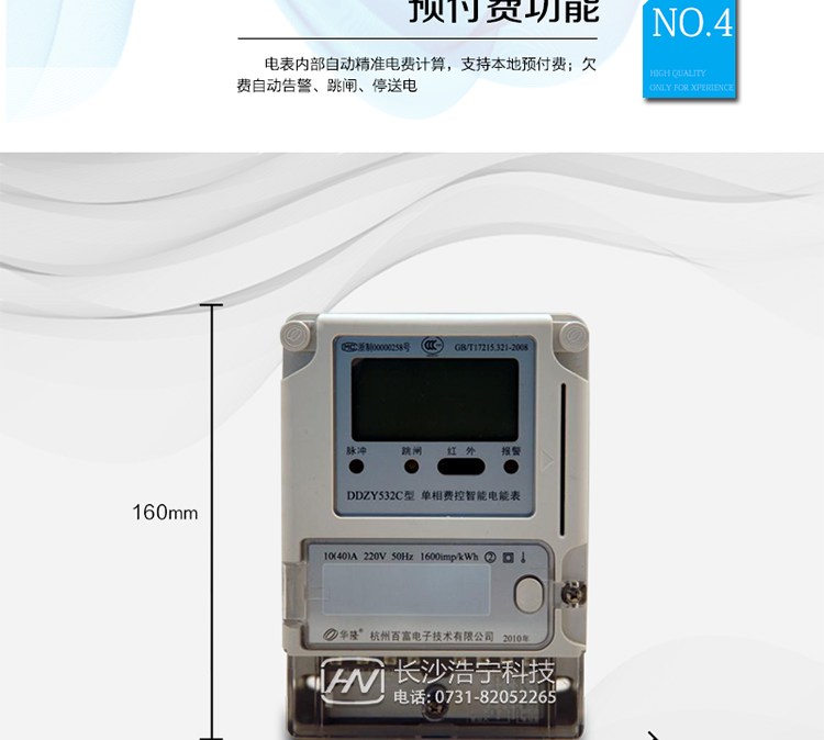 　主要技術指標
　　精度等級：1級、2級 電流范圍：1.5 A~120A
　　外觀尺寸：160*112*71 安裝尺寸：100*140(150)
　　工作溫度范圍：-40°C～+70°C 計時準確度：≤0.5s/d
