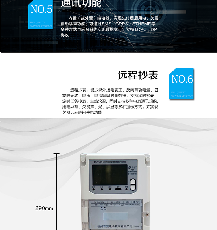 主要功能
　　A.正向有功、反向有功電能、四象限無功電能計量功能，并可以據此設置組合有功和組合無功電能。
　　B.分時計量功能，即可按相應的時段分別累計、存儲總、尖、峰、平、谷有功電能、無功電能;
　　C.兩套費率時段、2個時區、8個時段、時段最小間隔為15分鐘，時段可跨越零點設置;
　　D.失壓、斷相、失流、電流不平衡、電流反極性、開蓋、停電、跳閘等多種事件記錄;
　　E.內置(或外置)繼電器，實現先付費后用電，欠費自動跳閘功能;
　　F.遠程通訊，可通過SMS、GPRS、Etheme等多種方式與后臺系統實現數據交互，支持TCP、UDP協議;
　　G.遠程抄表，能抄錄外接電表正、反向有功電量、四象限無功、電壓、電流等瞬時量數據，支持實時抄表、定時任務抄表、主站輪召，同時支持多種電表通訊規約;
　　H.用電異常、欠費聲、光、屏顯等多種提示方式，并實現欠費遠程跳閘停電功能;