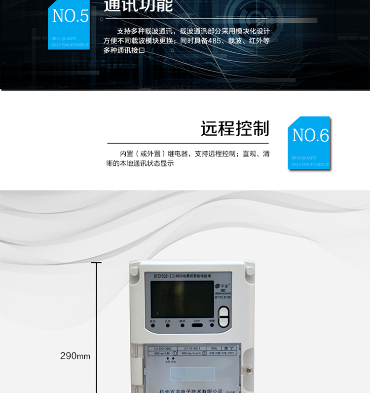 主要功能
　　A.正向有功、反向有功電能、四象限無功電能計量功能，并可以據此設置組合有功和組合無功電能。
　　B.分時計量功能，即可按相應的時段分別累計、存儲總、尖、峰、平、谷有功電能、無功電能;
　　C.兩套費率時段、2個時區、8個時段、時段最小間隔為15分鐘，時段可跨越零點設置;
　　D.失壓、斷相、失流、電流不平衡、電流反極性、開蓋、停電、遠程購電、跳閘等多種事件記錄;
　　E. 支持多種載波通訊，載波通訊部分采用模塊化設計方便不同載波模塊更換;
　　F.同時具備485、載波、紅外等多種通訊接口;
　　G.內置(或外置)繼電器，支持遠程控制;
　　H. 直觀、清晰的本地通訊狀態顯示;