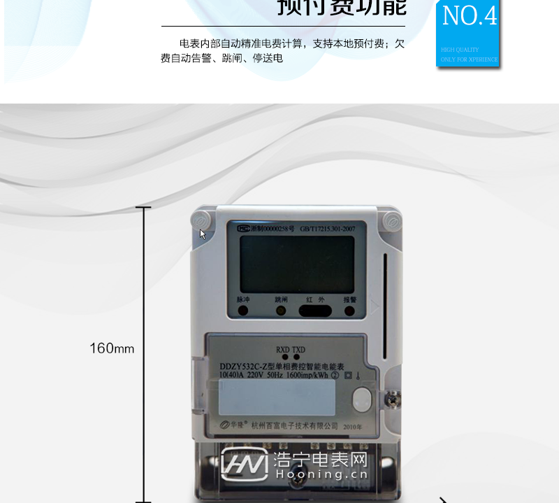 主要功能
　　A.正、反向有功電能獨立分時計量;
　　B.數據自動凍結并存儲;
　　C.功率、功率因數、電壓、電流瞬時量數據測量;
　　D.大屏幕寬溫漢化長壽命LCD;
　　E.獨立的RS485、載波、遠紅外通訊口，校表脈沖、多功能校表口;
　　F.支持多種載波方案，模塊化設計;
　　G.電表內部自動精準電費計算，支持本地預付費;
　　H.欠費自動告警、跳閘、停電;